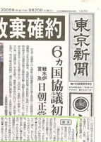 冠婚東京新聞中日新聞