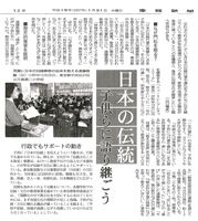 子供版産経新聞