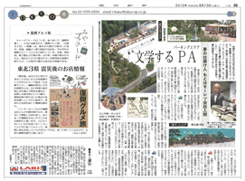 鬼平東京新聞