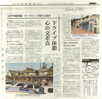 鬼平日経新聞