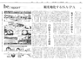 鬼平朝日新聞