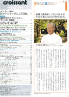 クロワッサン掲載