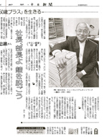 東京・中日新聞掲載